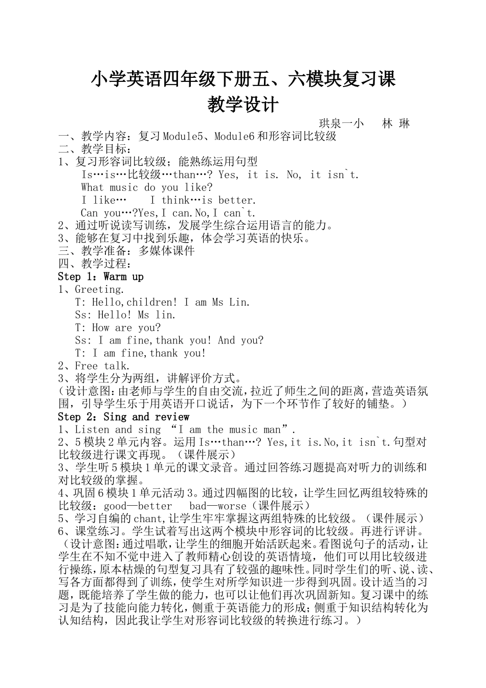 小学英语四年级复习课教学设计及反思（林琳）_第1页