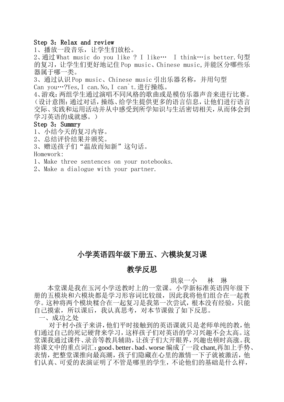小学英语四年级复习课教学设计及反思（林琳）_第2页
