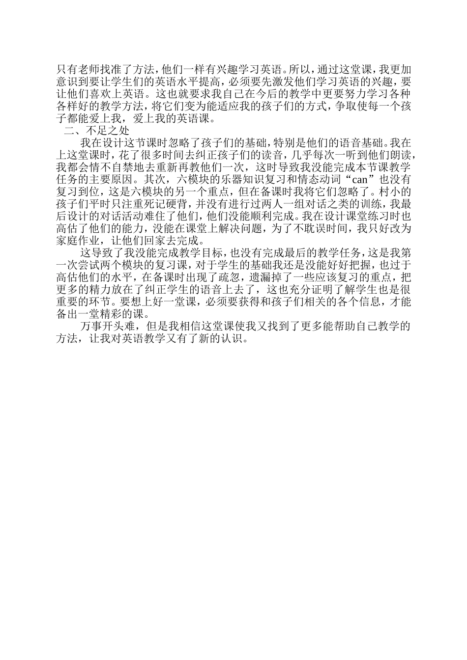 小学英语四年级复习课教学设计及反思（林琳）_第3页