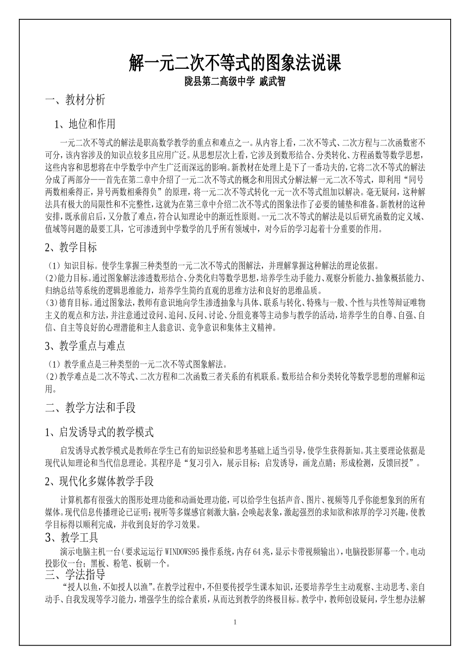 解一元二次不等式的图象法说课_第1页