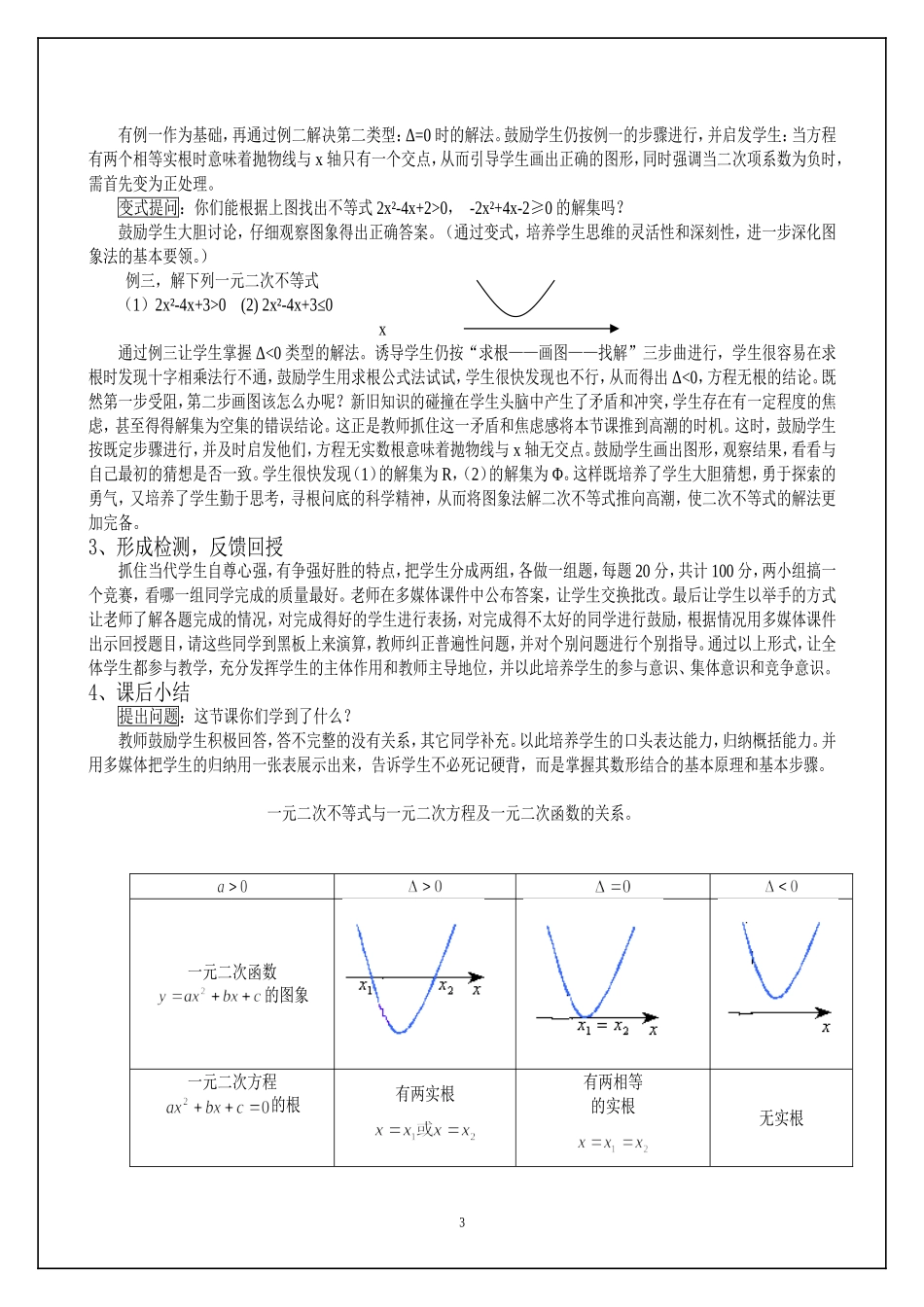 解一元二次不等式的图象法说课_第3页