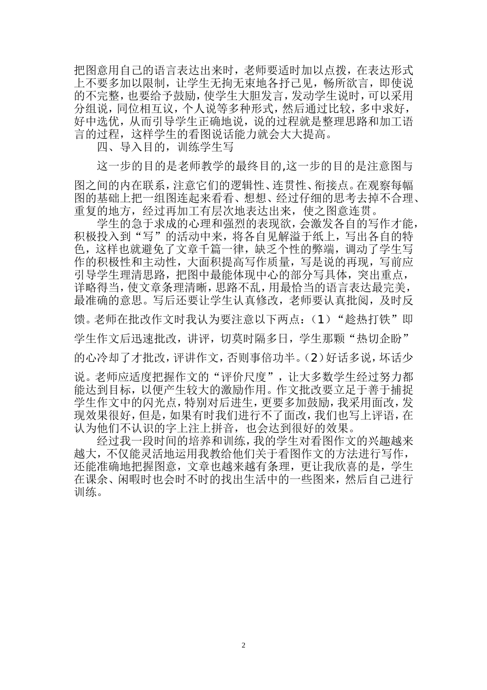 浅谈低年级看图作文训练_第2页