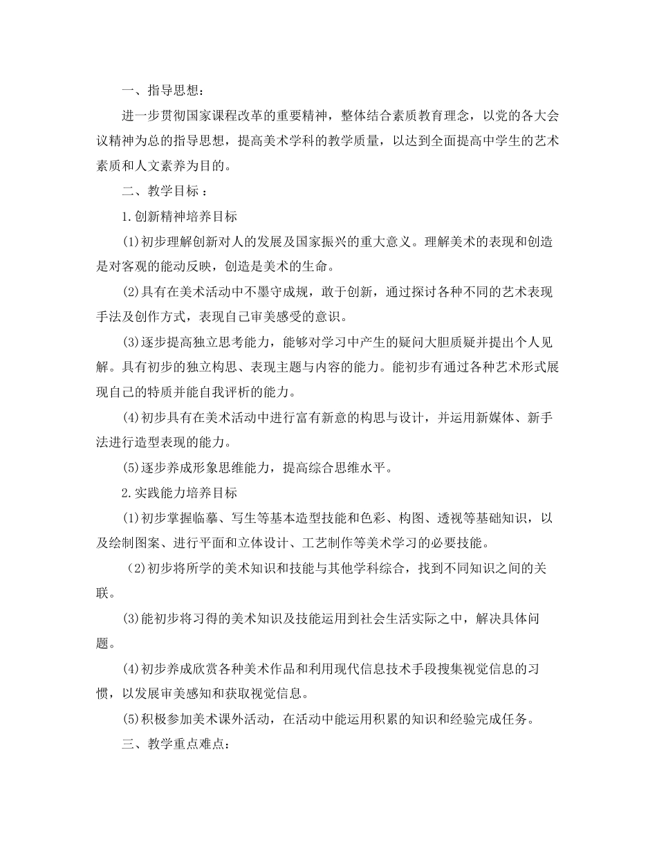 初中美术教师工作计划_第3页