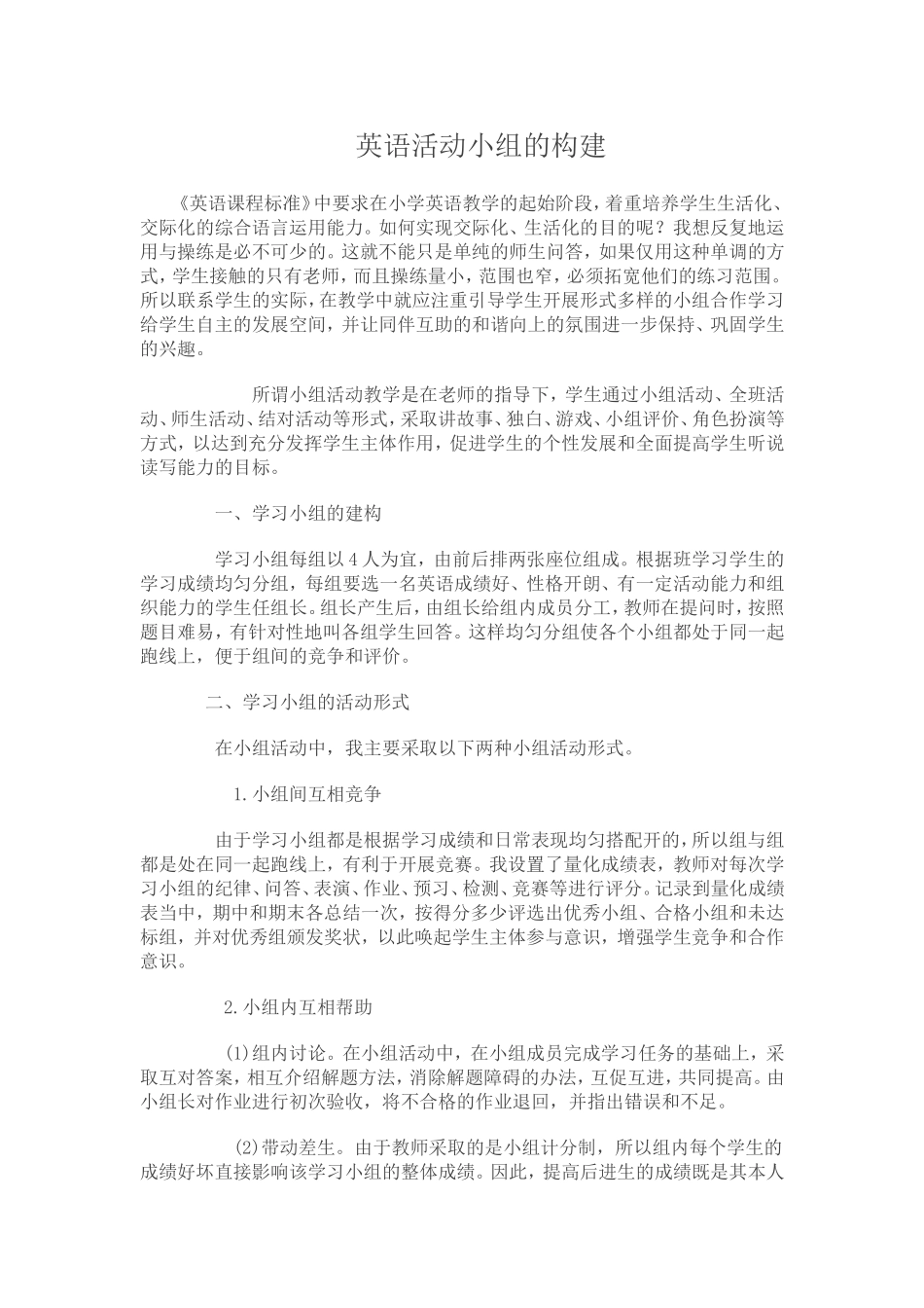 英语活动小组的构建_第1页