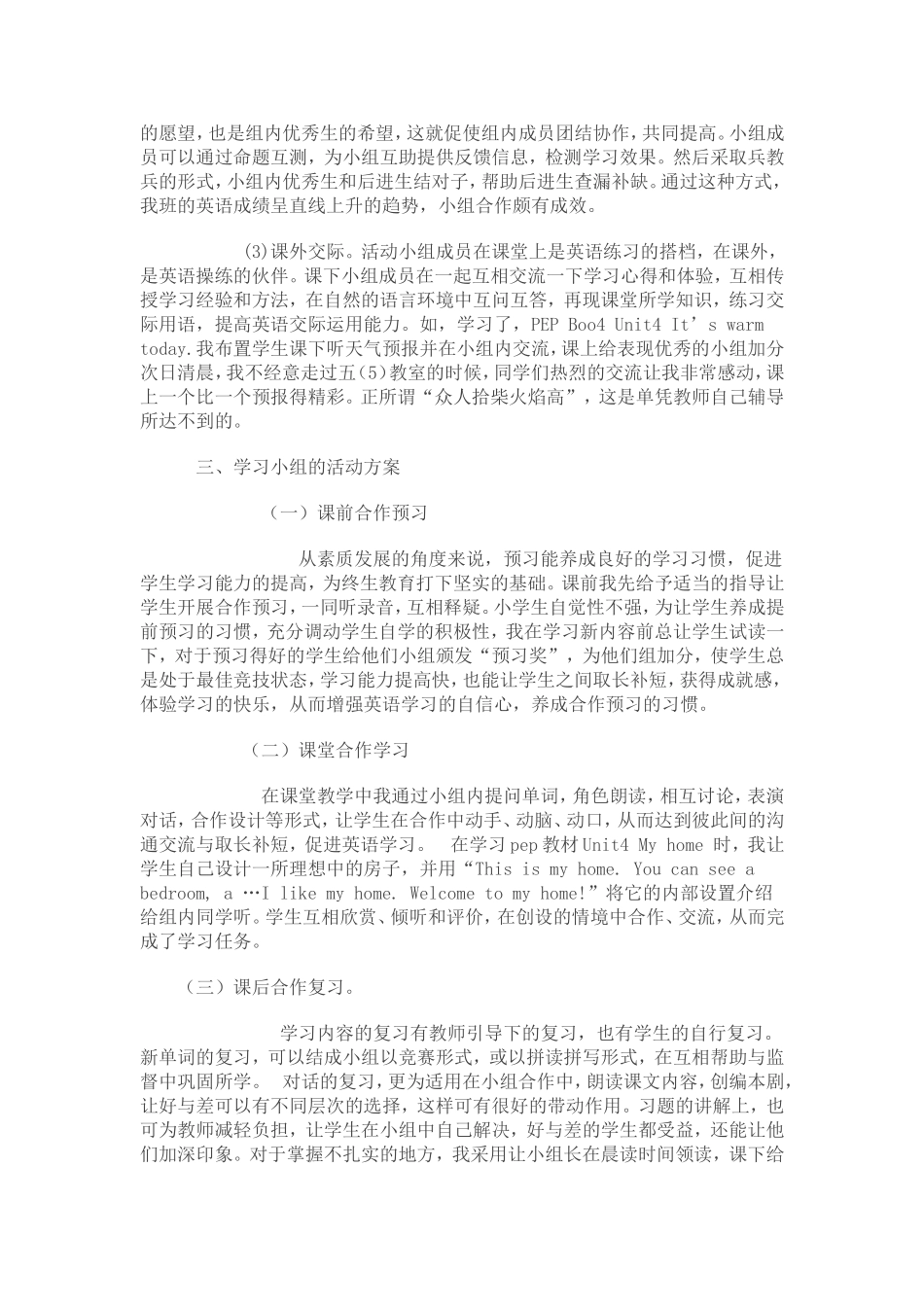 英语活动小组的构建_第2页