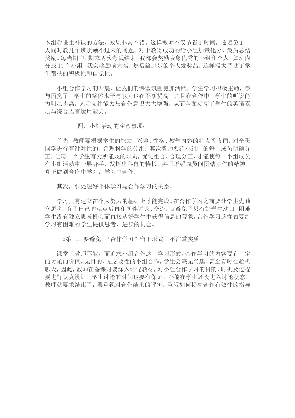 英语活动小组的构建_第3页