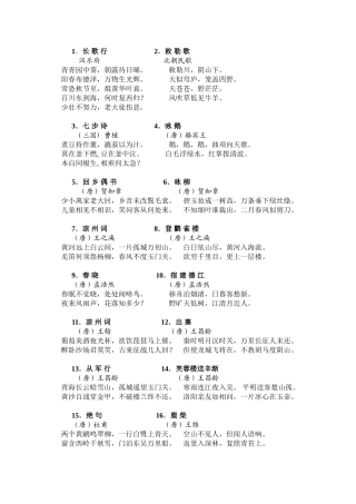 古诗80首1