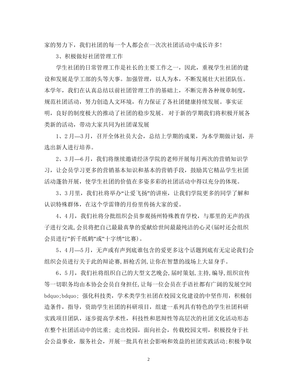 大学生社团工作计划范文22_第2页