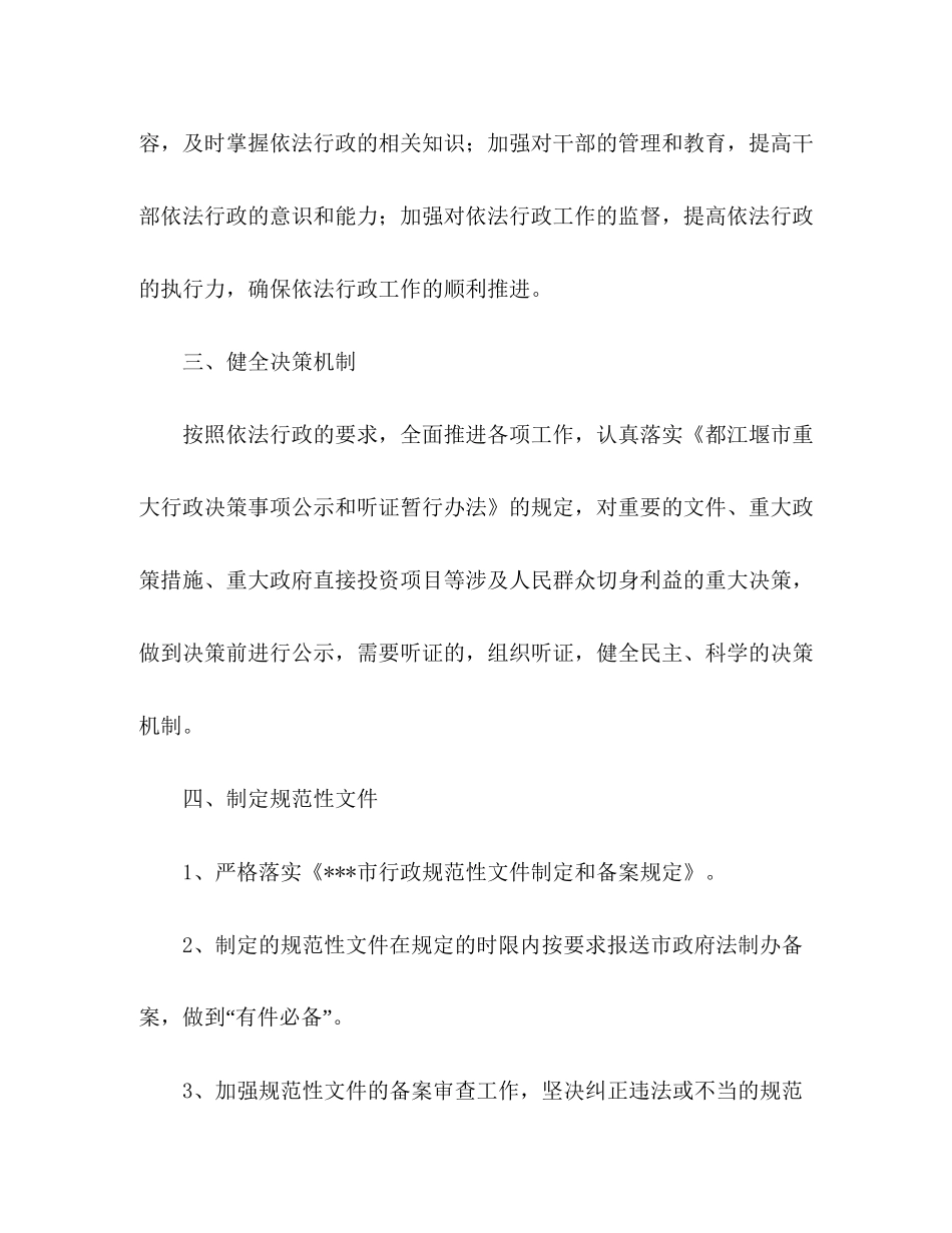 镇政府依法行政工作计划_第2页