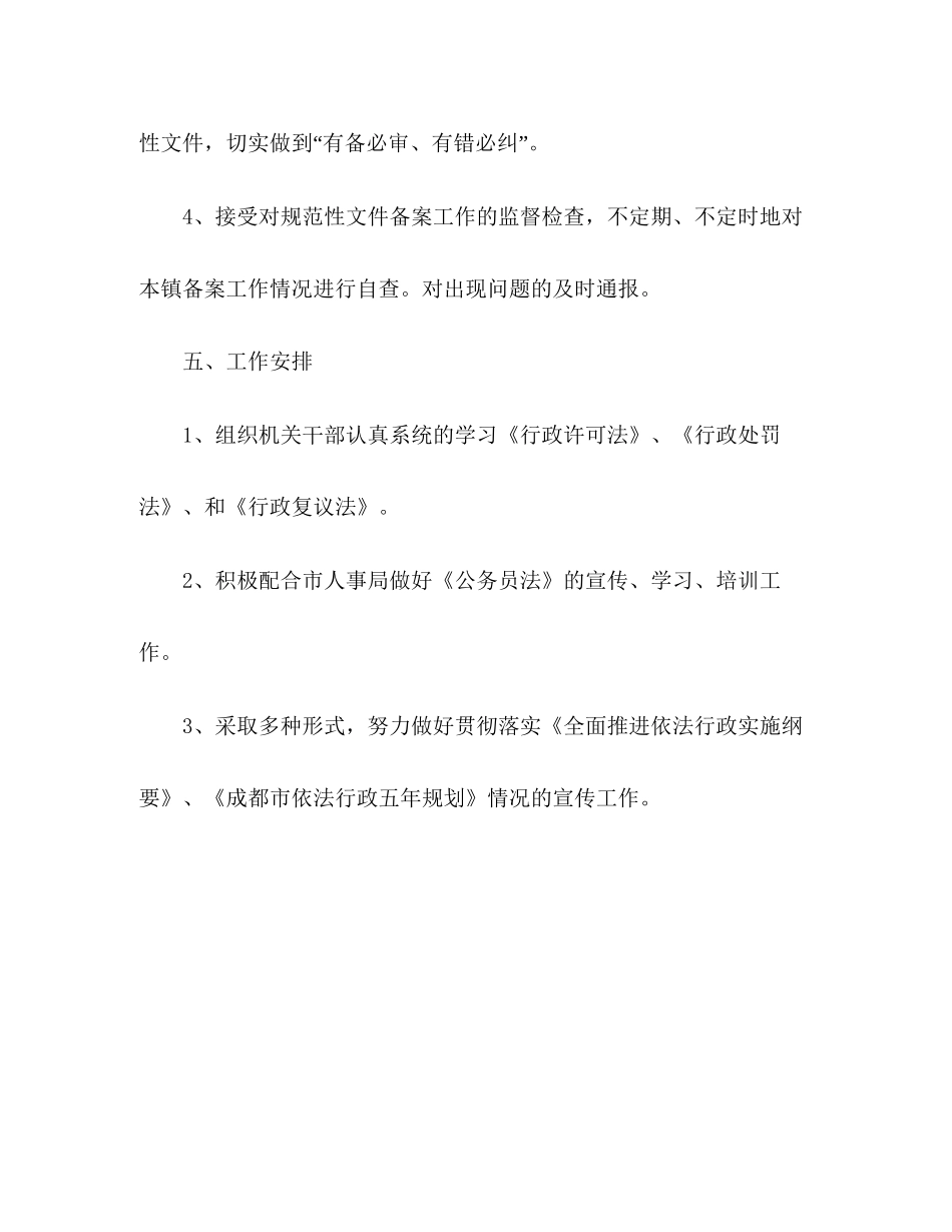 镇政府依法行政工作计划_第3页