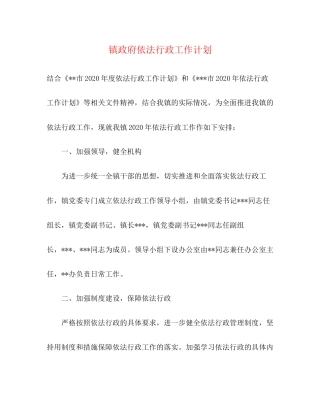镇政府依法行政工作计划