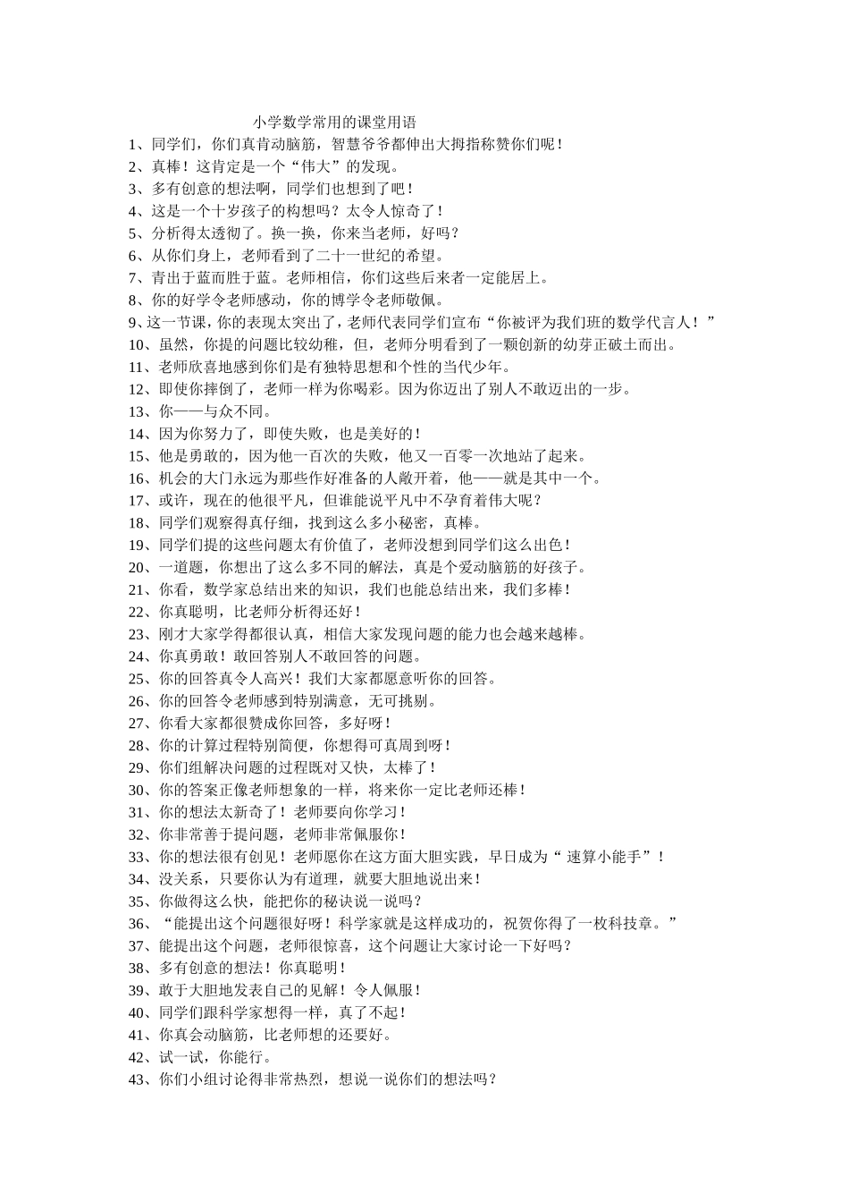 小学数学常用的课堂用语_第1页