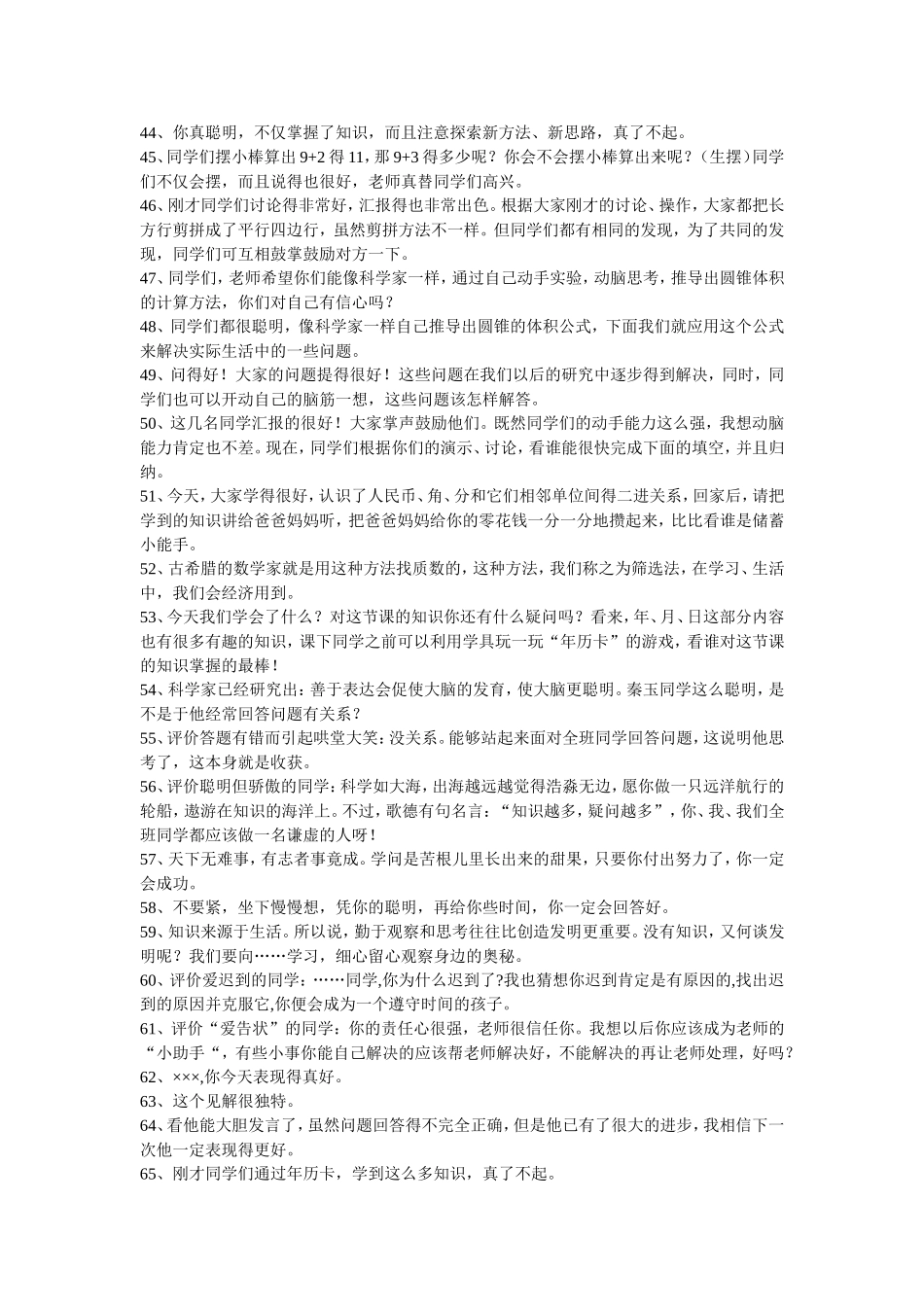 小学数学常用的课堂用语_第2页