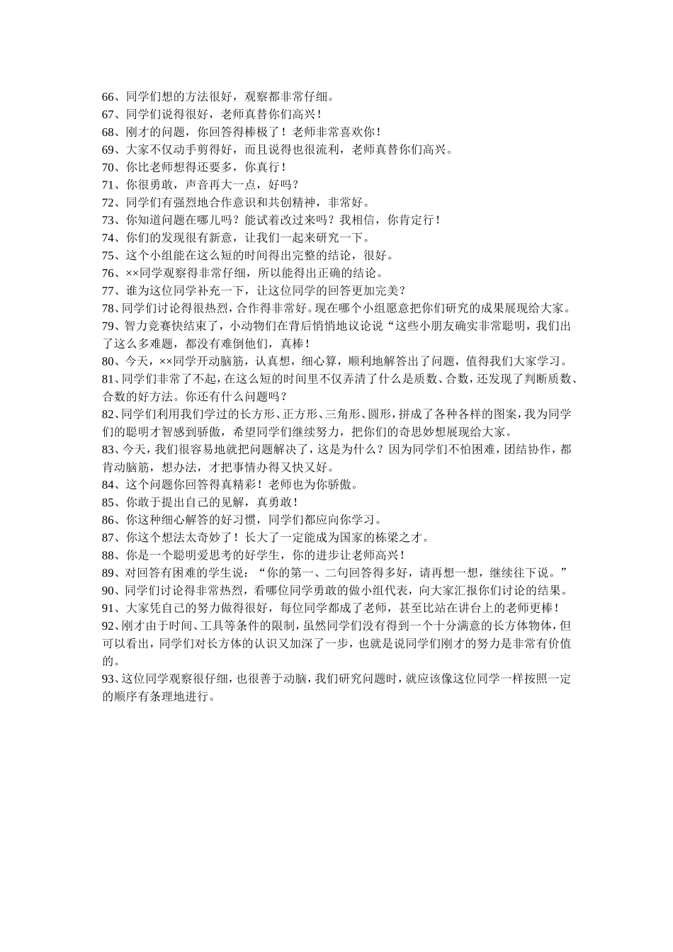 小学数学常用的课堂用语_第3页