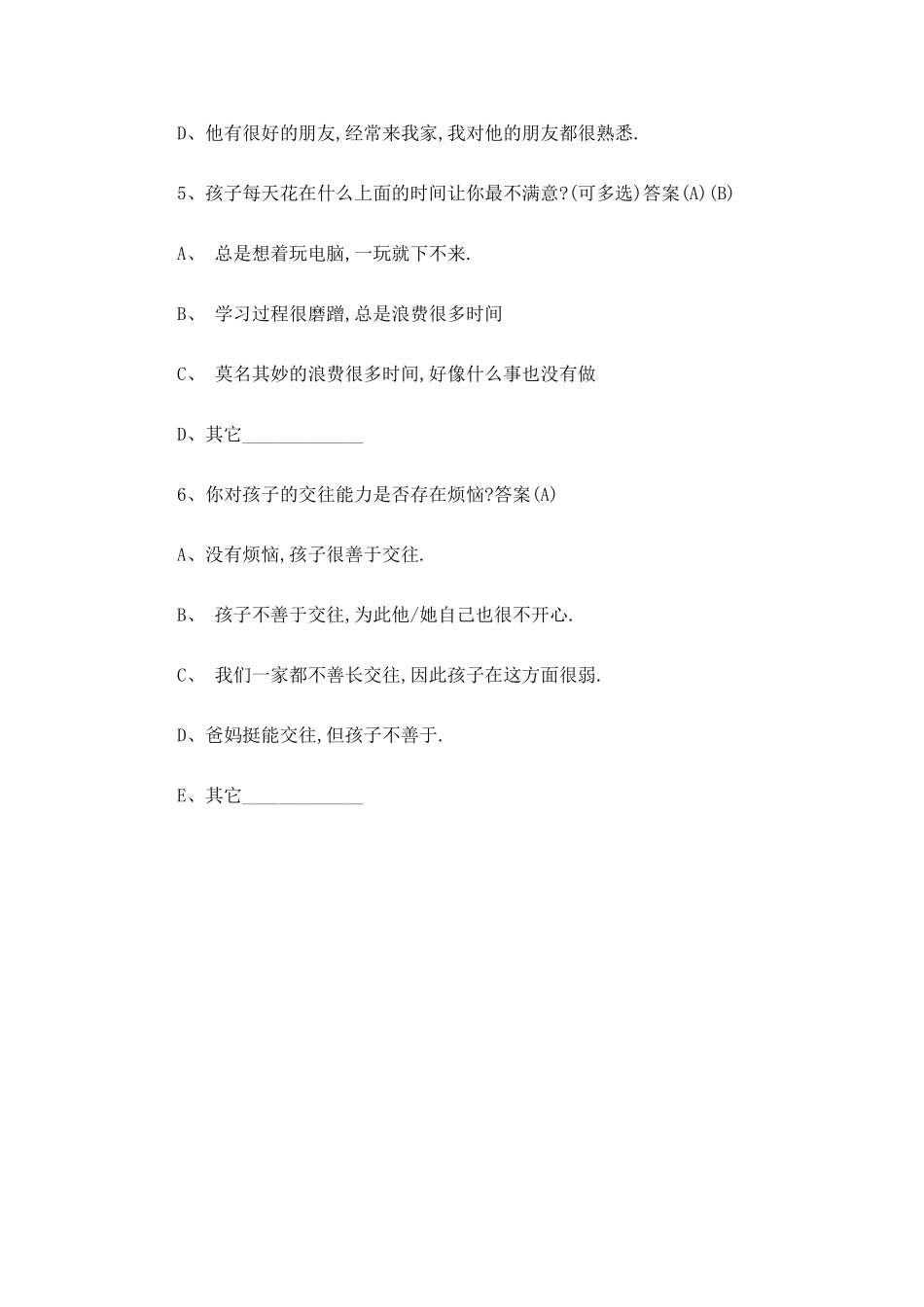 家校联动调查表_第2页