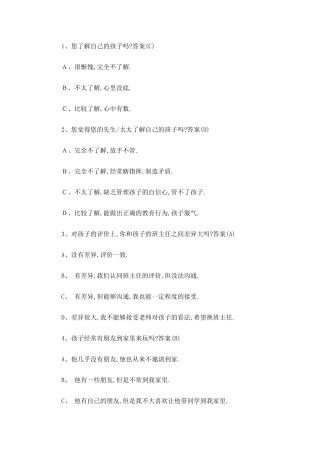 家校联动调查表