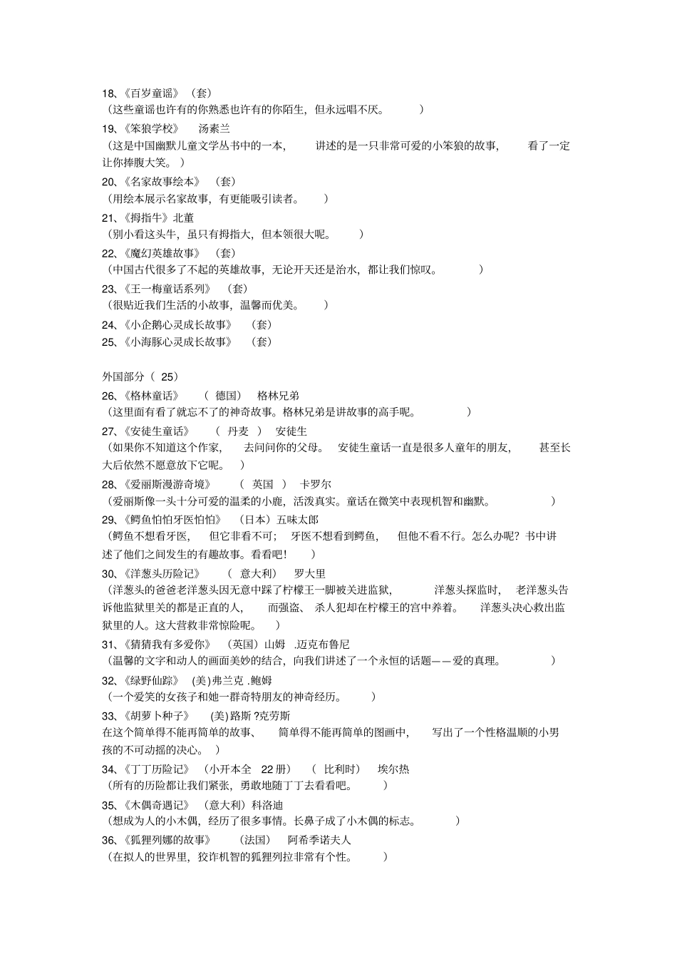 一到六年级小学生必读书目讲解_第2页