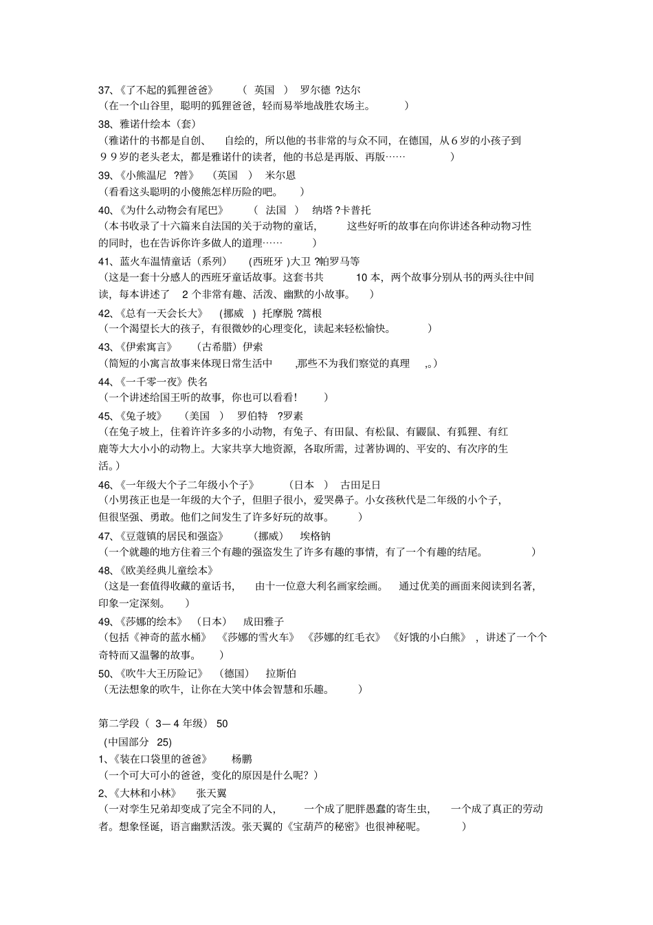 一到六年级小学生必读书目讲解_第3页