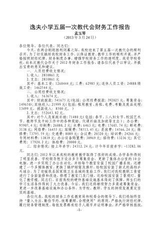 2013教代会财务工作报告
