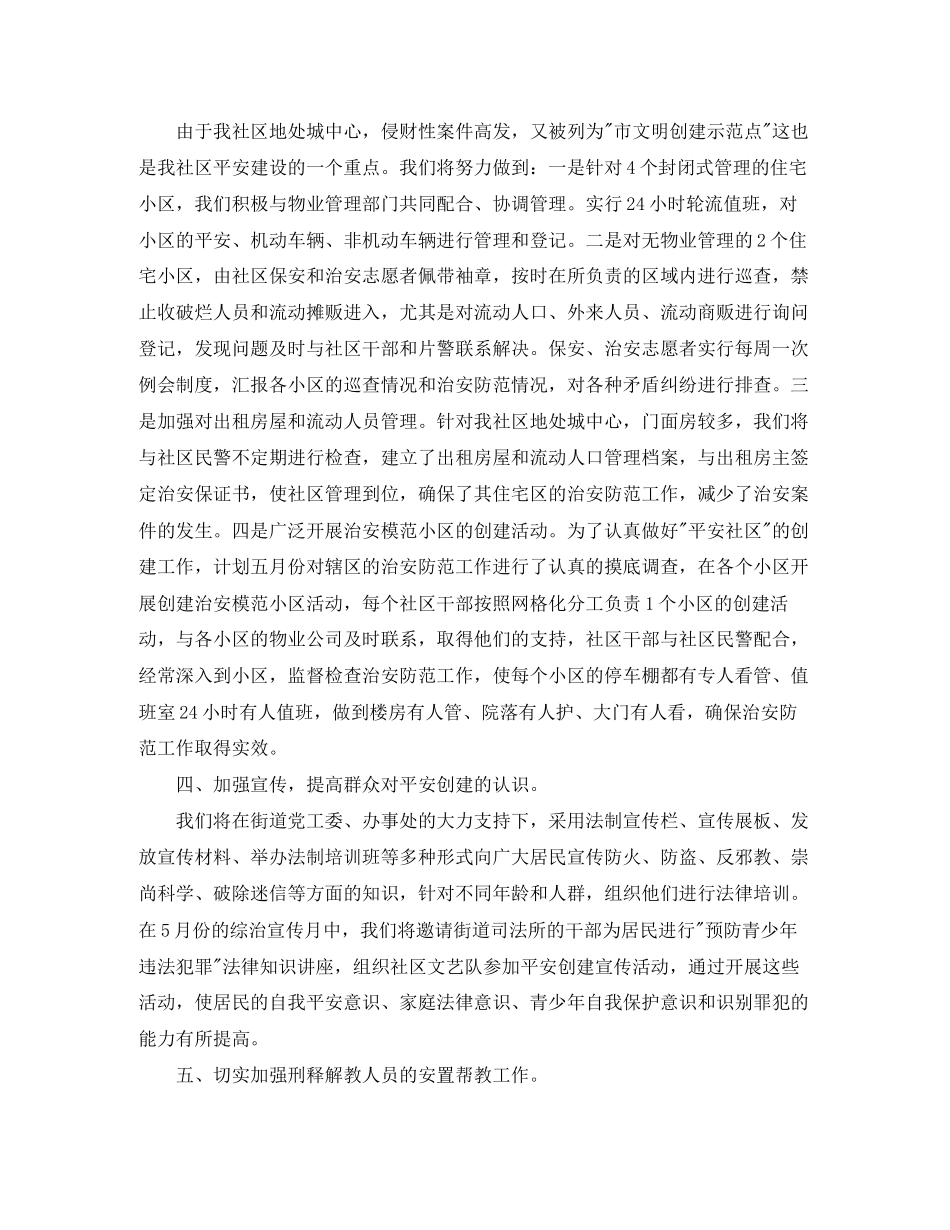 社区平安建设工作计划_第2页