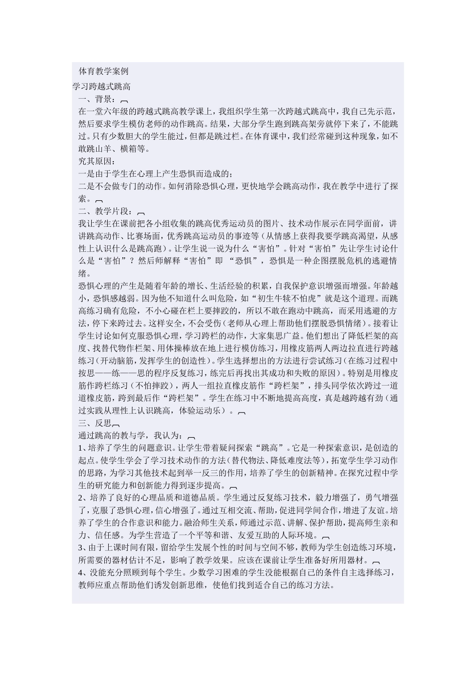 体育教学案例 (2)_第1页