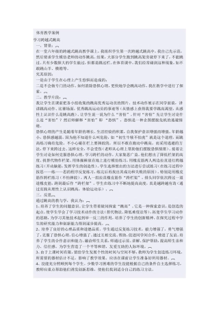 体育教学案例 (2)