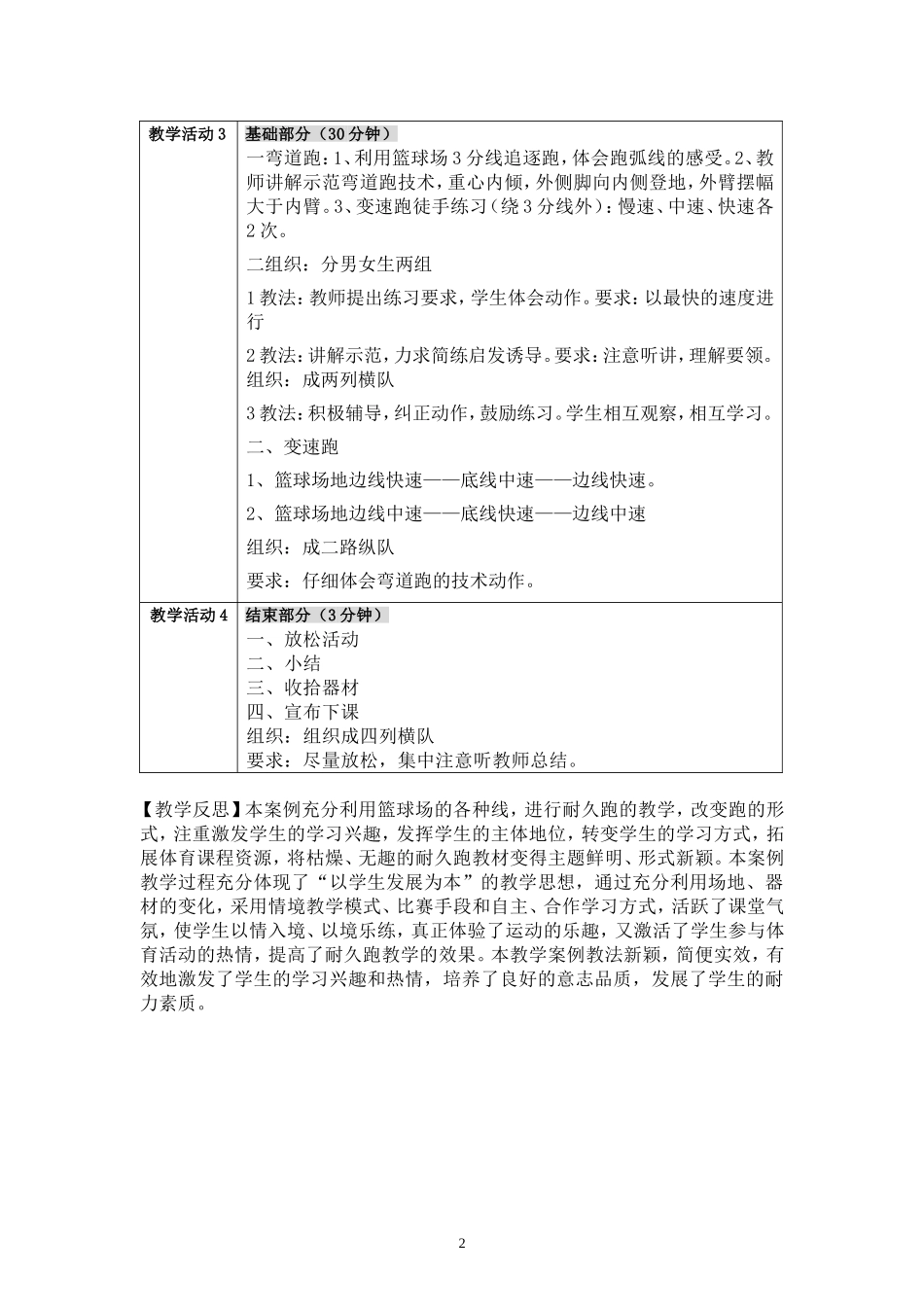 《耐久跑》教学设计方案_第2页