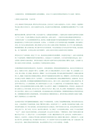 小说鉴赏常识，将简要阐述我国小说发展概况，讨论古今小说的共同特征和鉴赏古今小说的一般常识