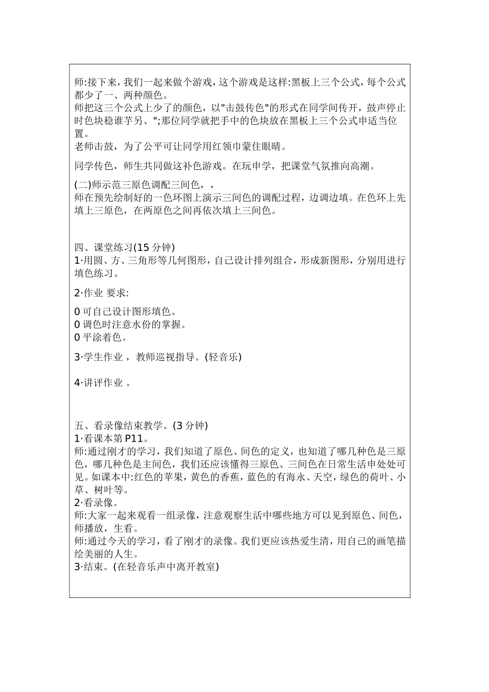 八年级下册一单元第1课《三原色和三间色》_第3页