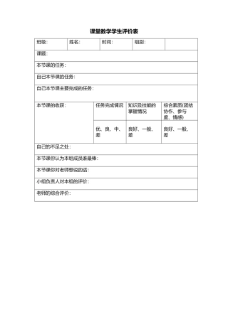 机械制图课堂教学学生评价表