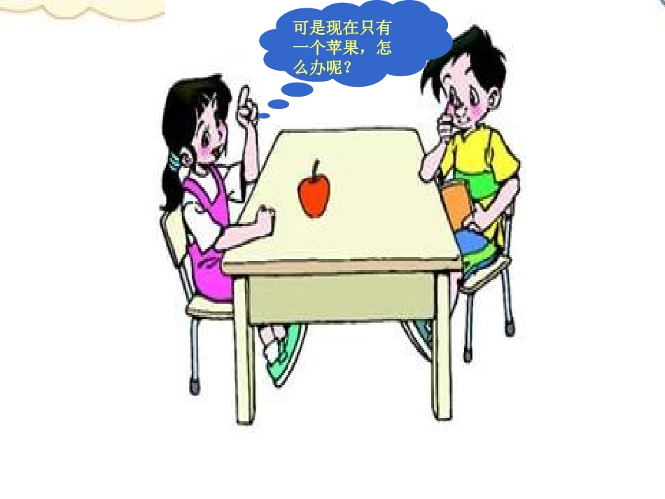 北师大版小学数学第六册《分一分》课件_第3页