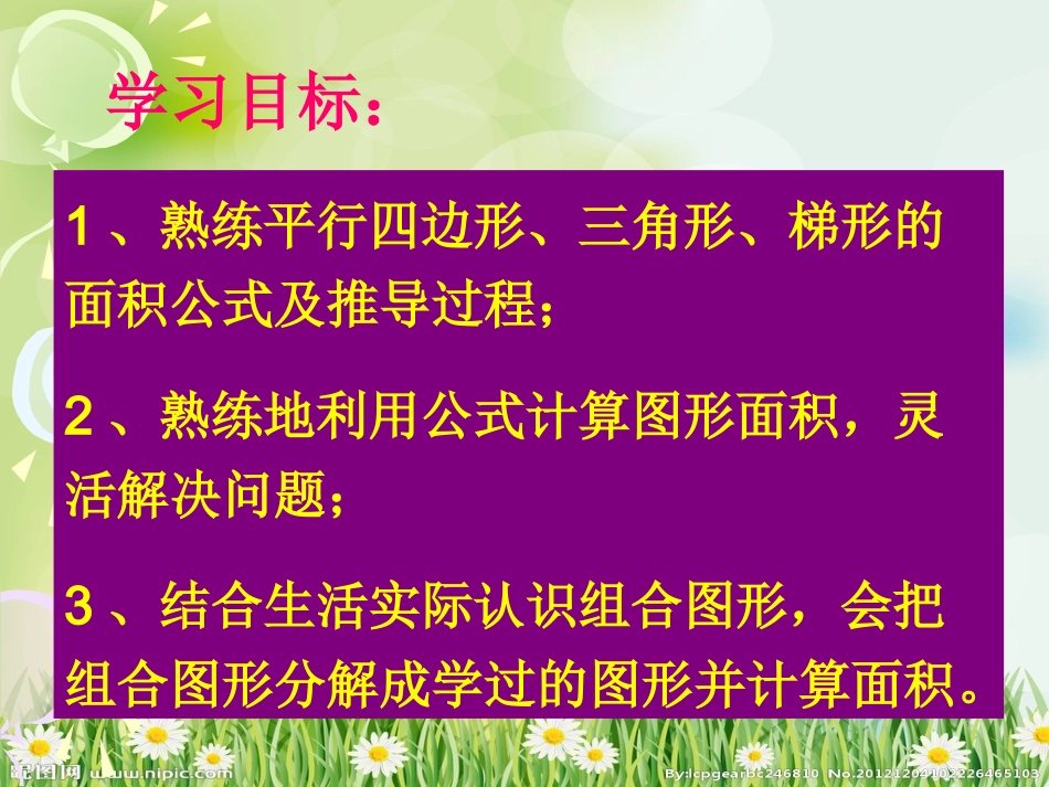多边形的面积复习_第2页