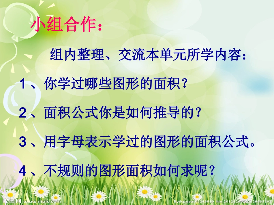 多边形的面积复习_第3页