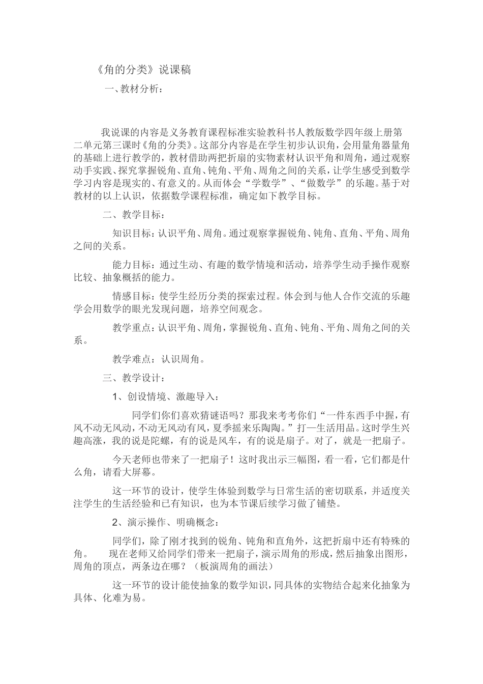 角的分类说课稿_第1页