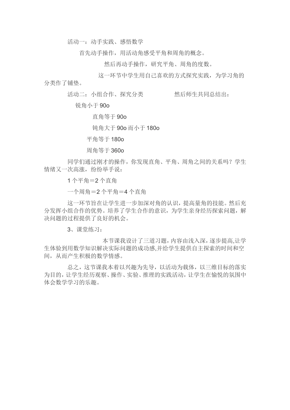 角的分类说课稿_第2页