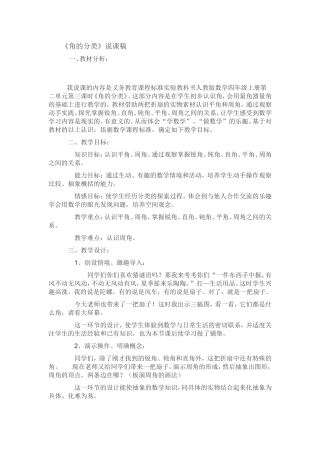 角的分类说课稿
