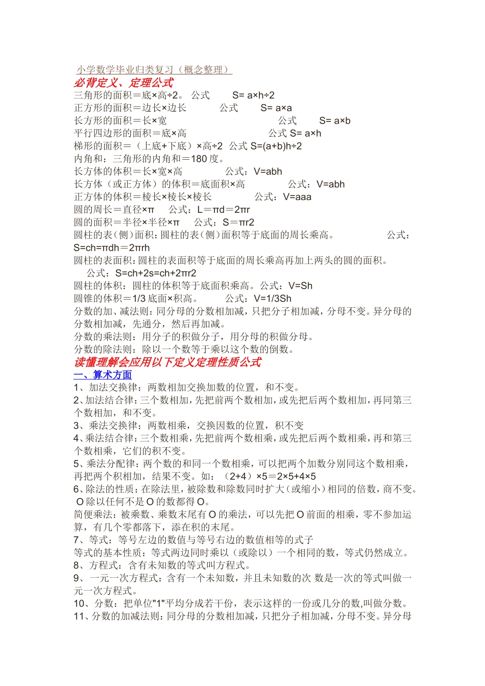 小学数学毕业归类复习（概念整理）_第1页