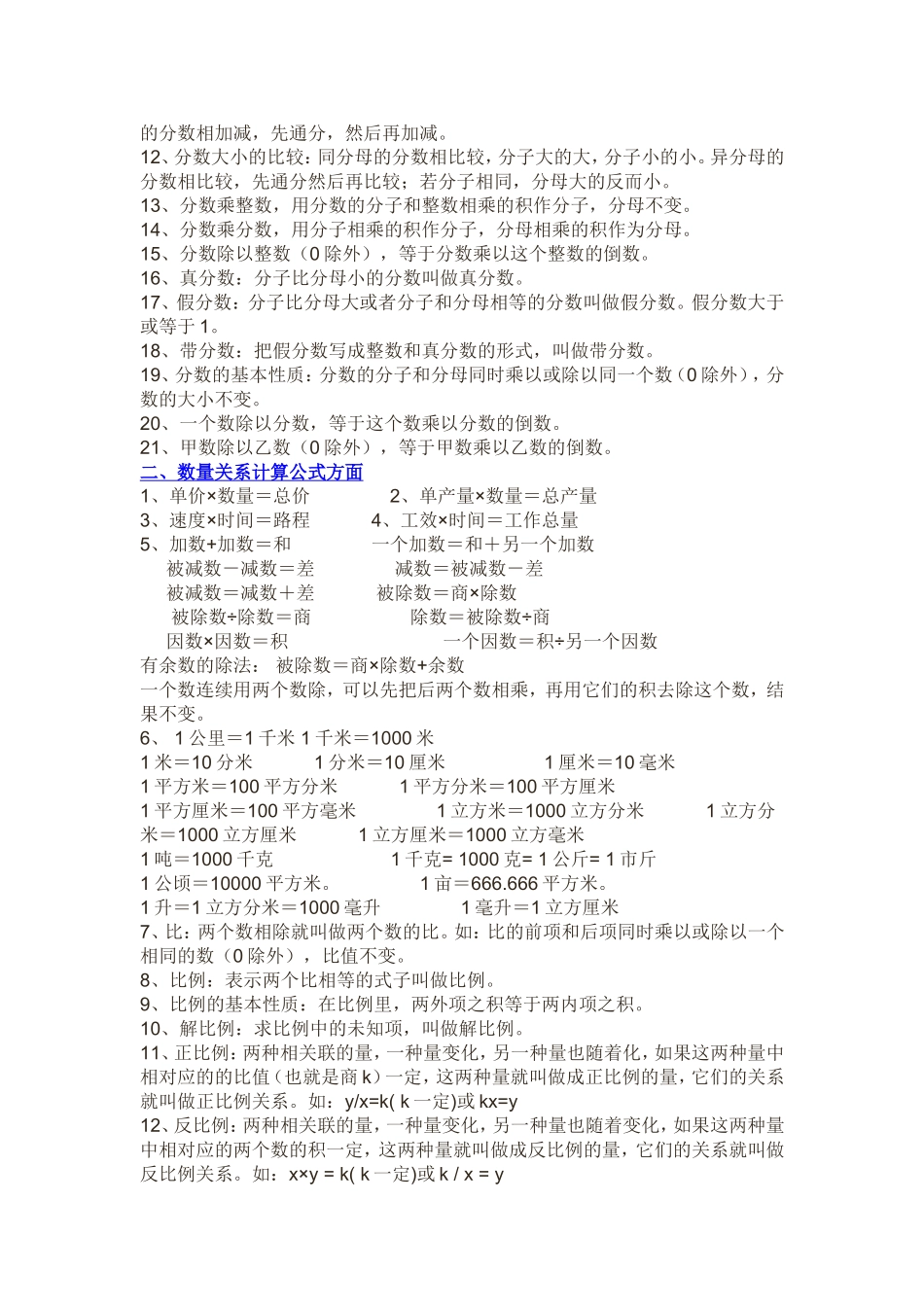 小学数学毕业归类复习（概念整理）_第2页