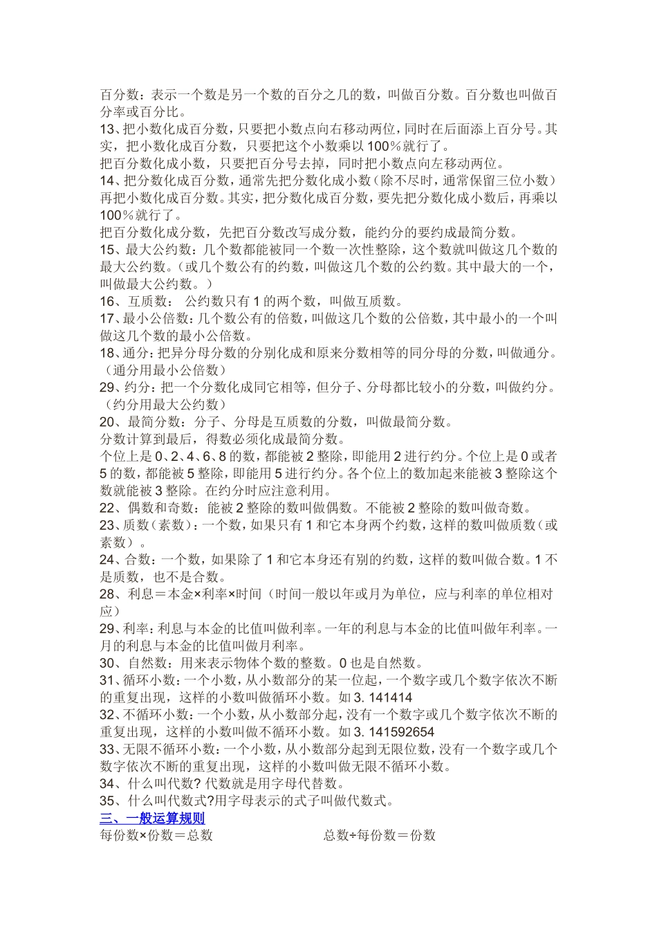 小学数学毕业归类复习（概念整理）_第3页
