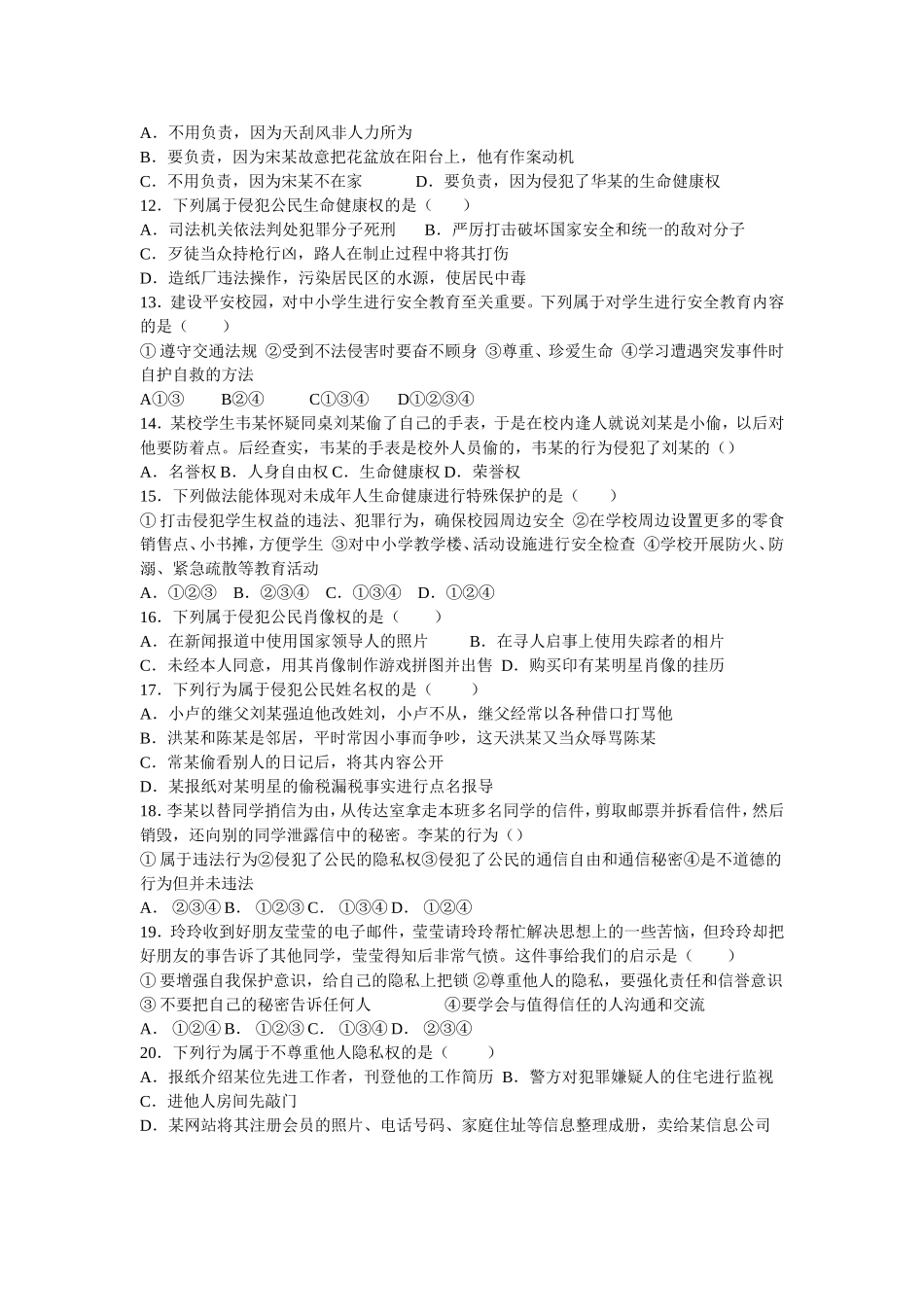 八年级思想品德期中测试题_第2页