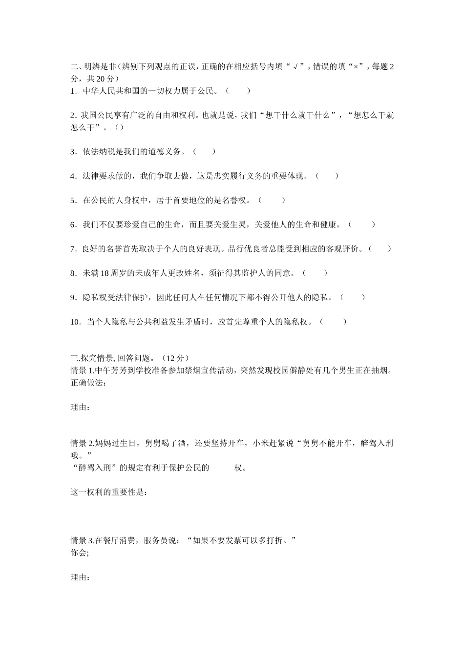 八年级思想品德期中测试题_第3页