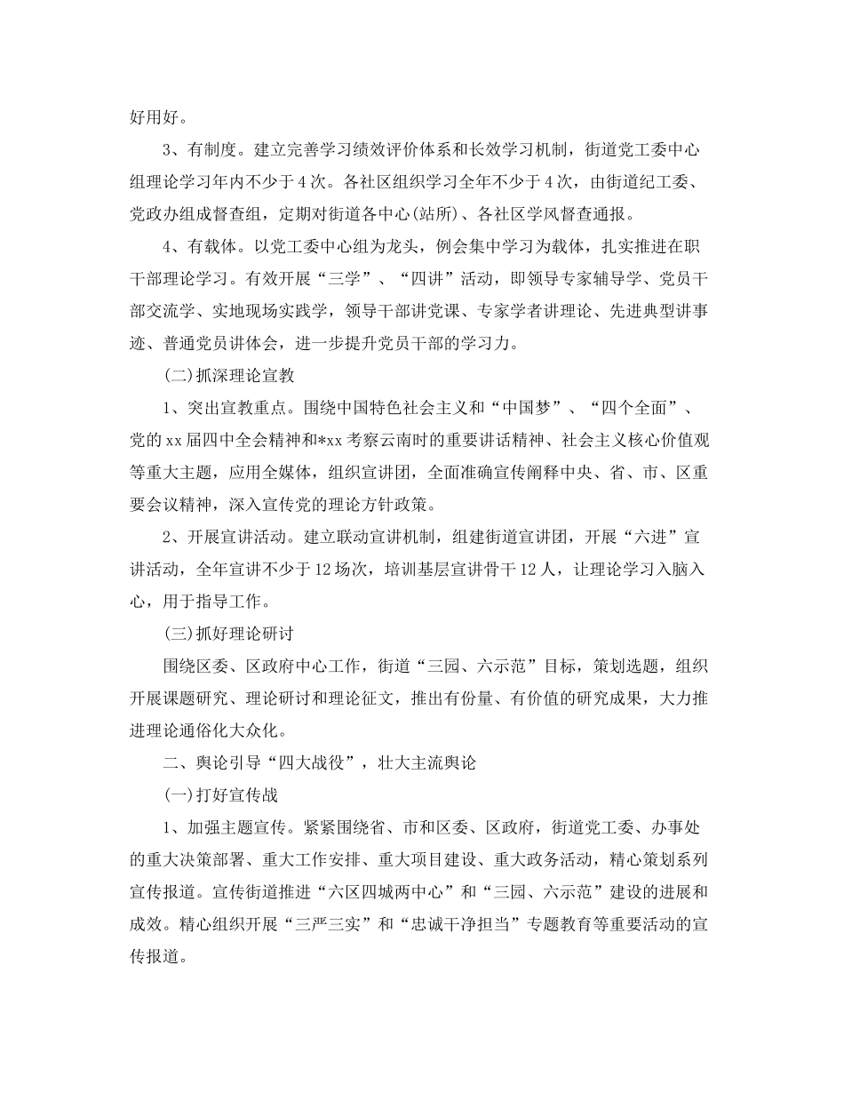 2020年社区宣传工作人员的个人工作计划_第2页