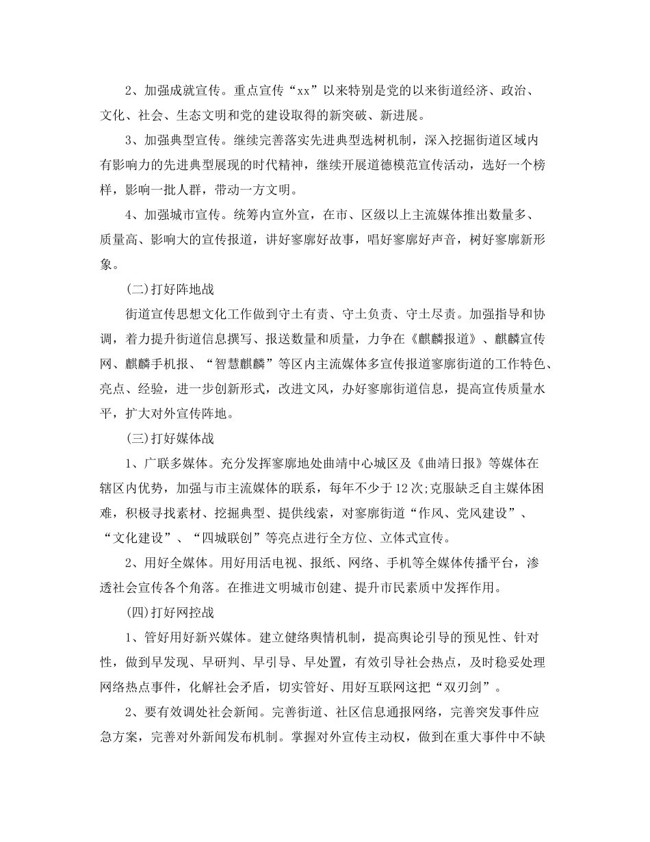 2020年社区宣传工作人员的个人工作计划_第3页