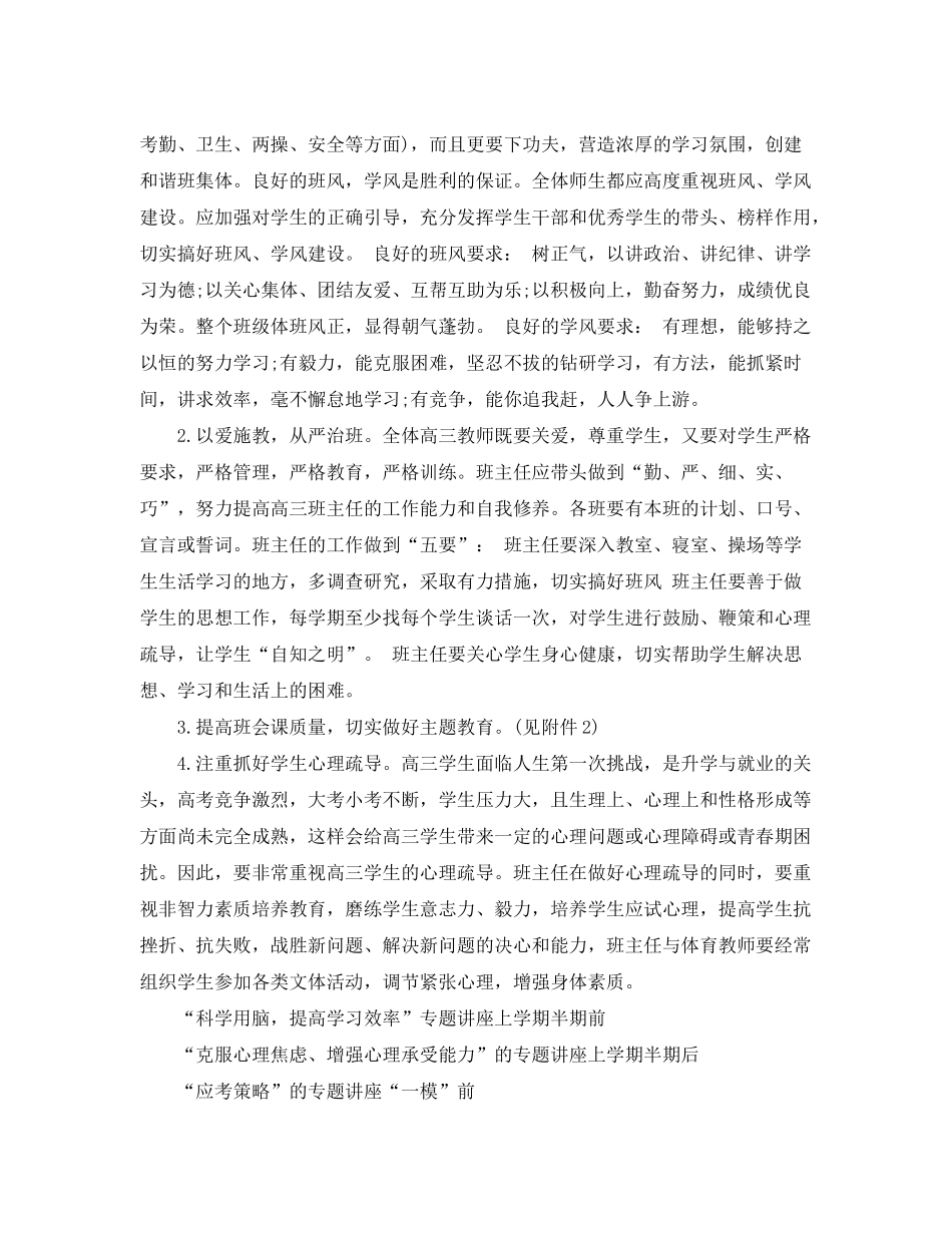 2020年高中骨干教师个人工作计划_第2页