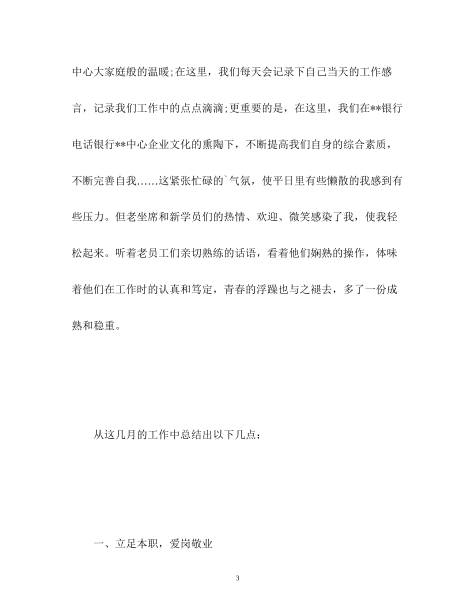 银行电话客服工作计划_第3页