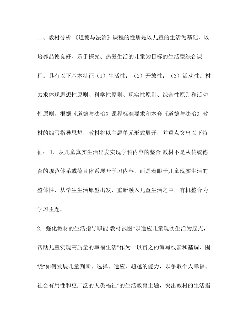 部编版五年级道德与法治学科计划表道德与法治学科_第2页