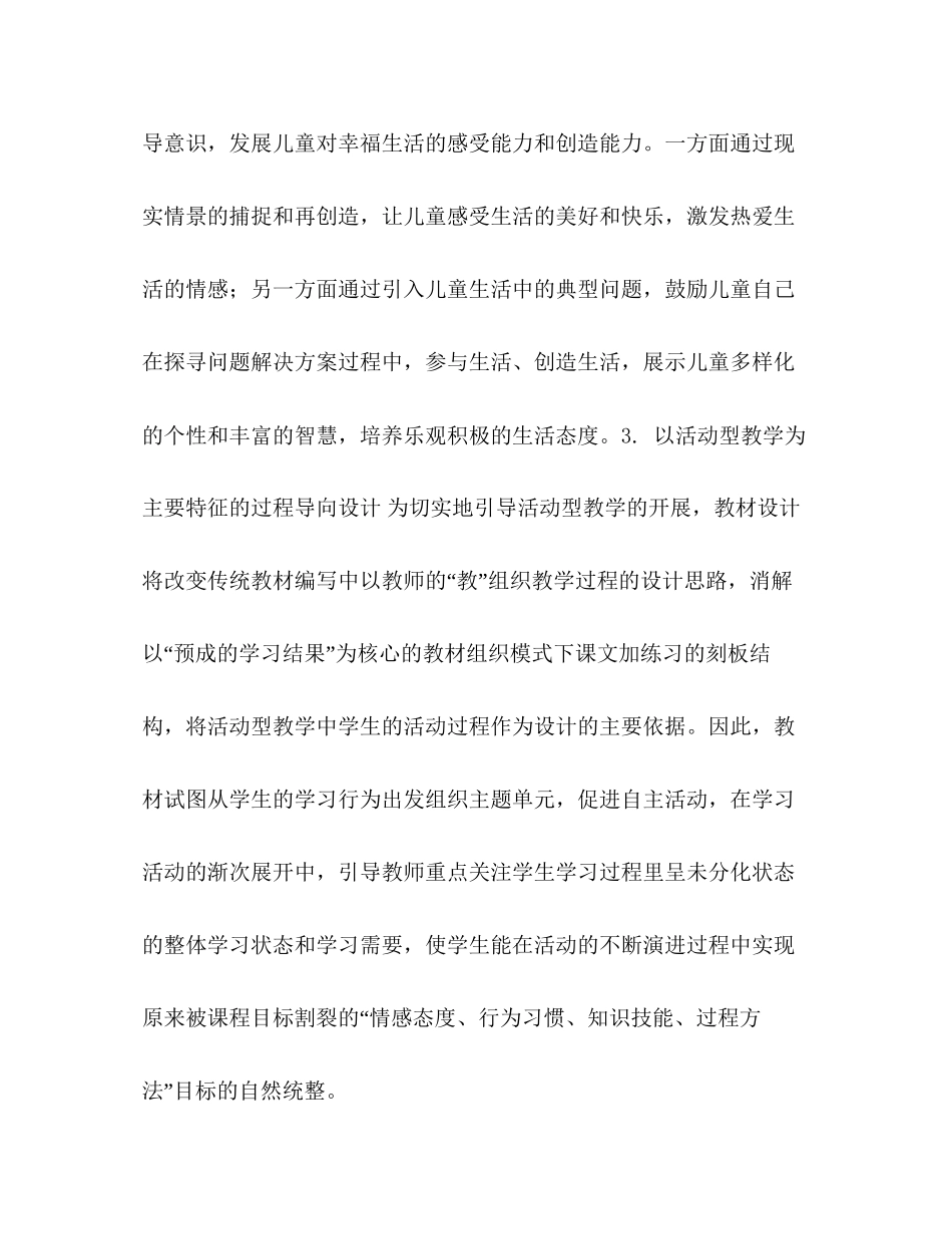 部编版五年级道德与法治学科计划表道德与法治学科_第3页