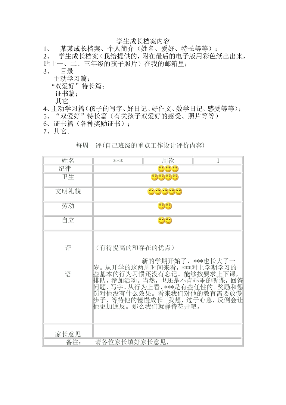 学生成长档案内容_第1页
