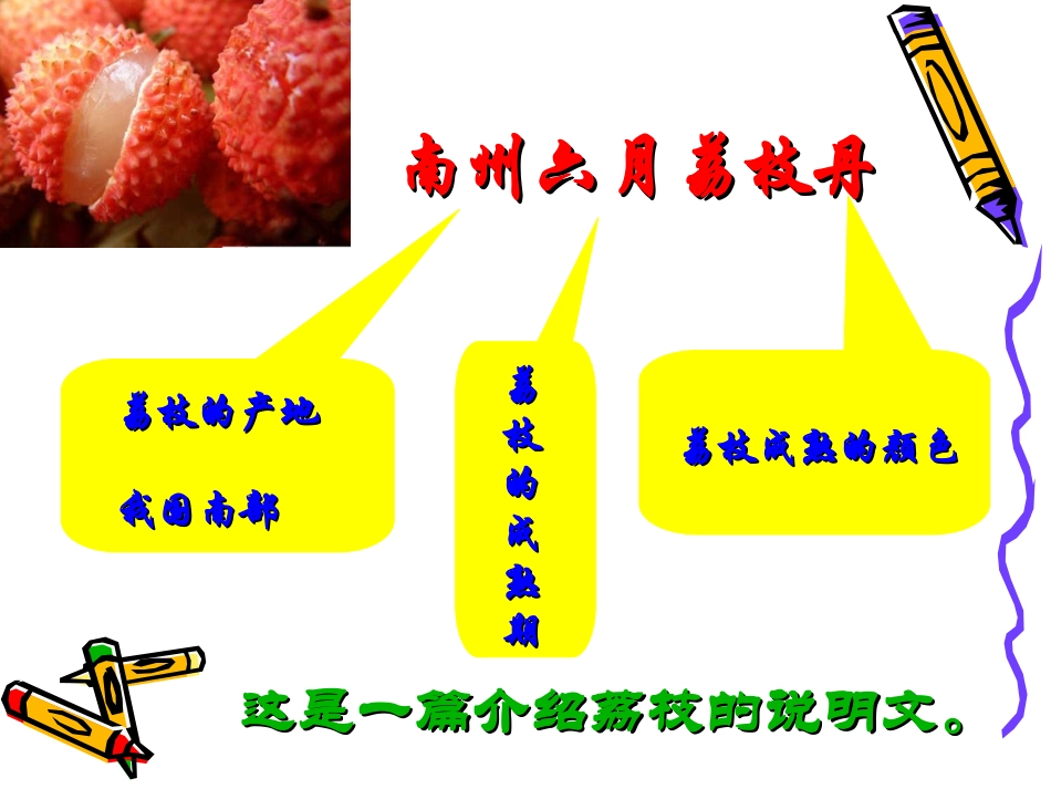 南州六月荔枝丹_第3页