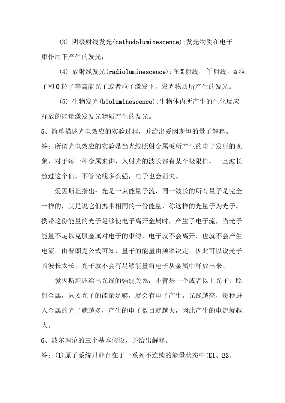 固体发光材料思考题_第2页